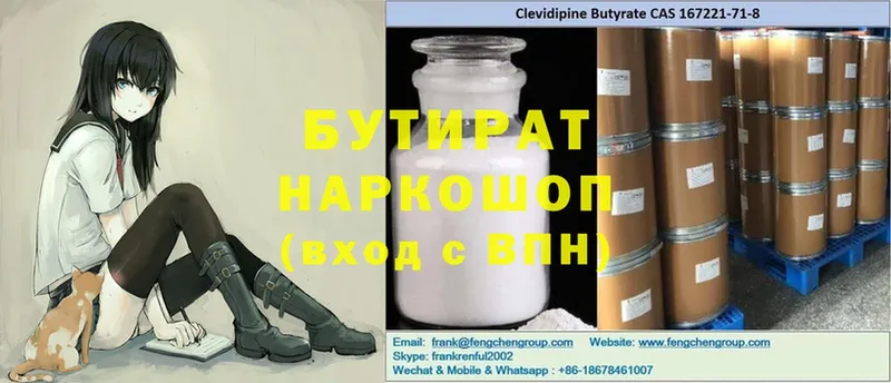 Бутират бутик  blacksprut ССЫЛКА  Любим 